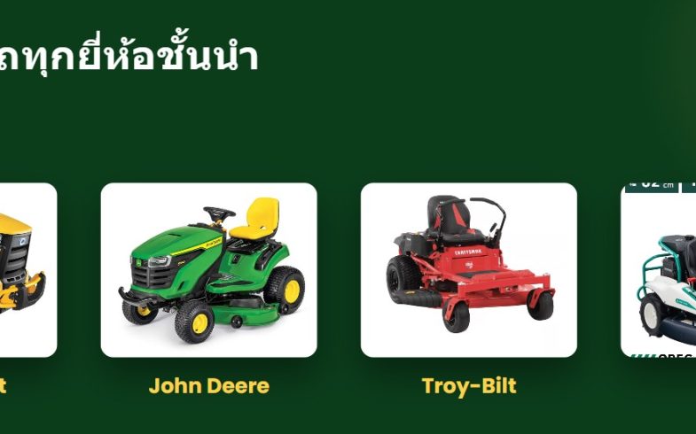 🚜 เจาะลึกตลาด “รถตัดหญ้านั่งขับ” ในไทย มีกี่ยี่ห้อ เลือกแบบไหนให้จบงาน?